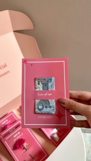 كرت فلوس للمعايده